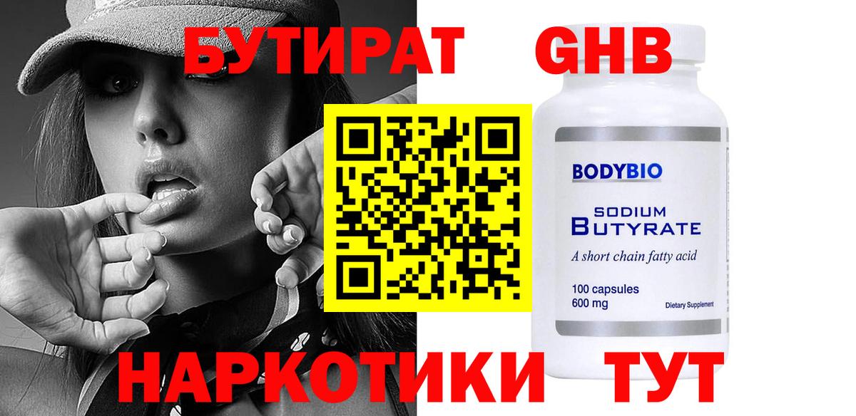 Бутират буратино Донской