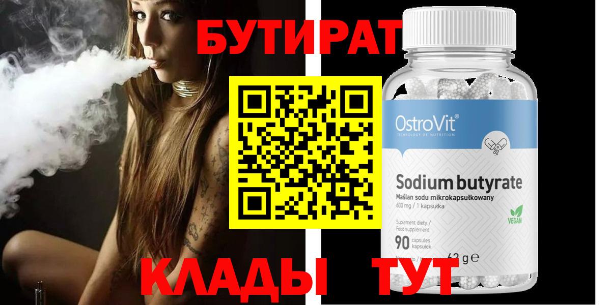 Бутират  Вход с VPN  Донской  Бутират бутандиол 