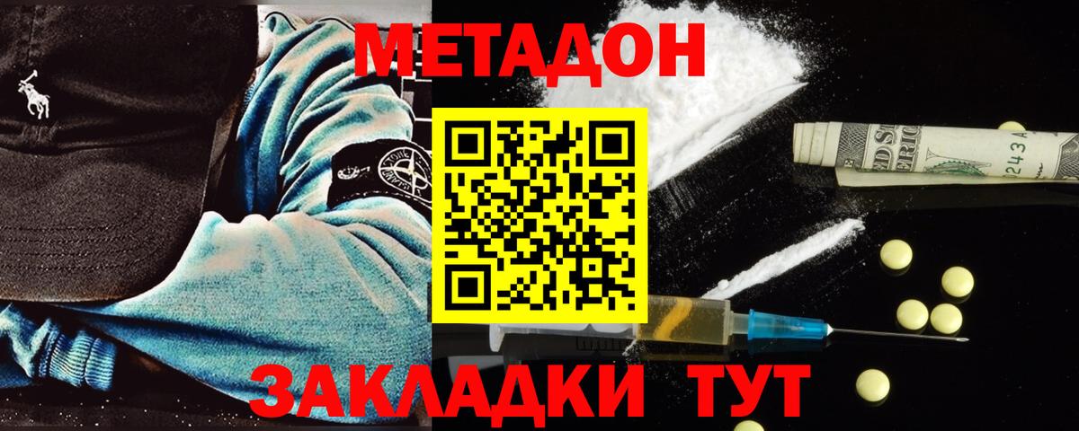 Метадон methadone  Вход с VPN  Донской  МЕТАДОН белоснежный 