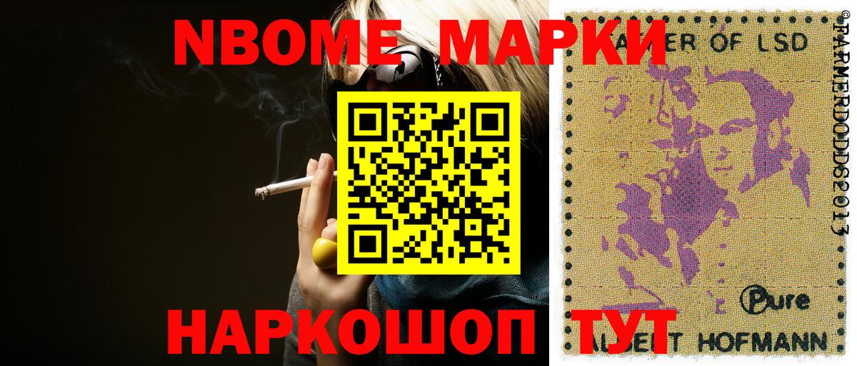 Марки NBOMe 1500мкг Донской
