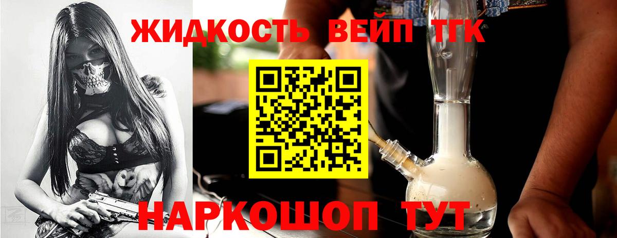 наркотики  ТГК вейп  ТГК гашишное масло  Вход с VPN  Донской 